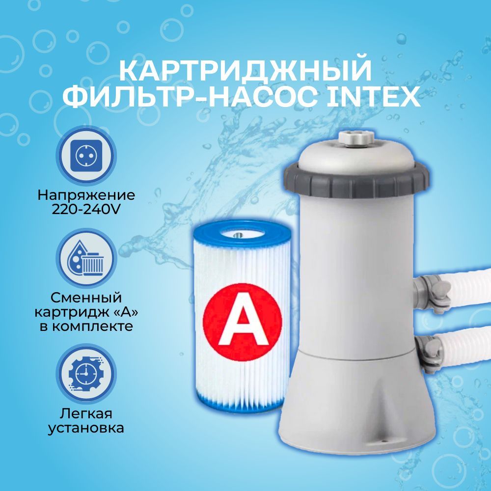 Intex 28638. 28638 Intex. Фильтр Intex 28638.