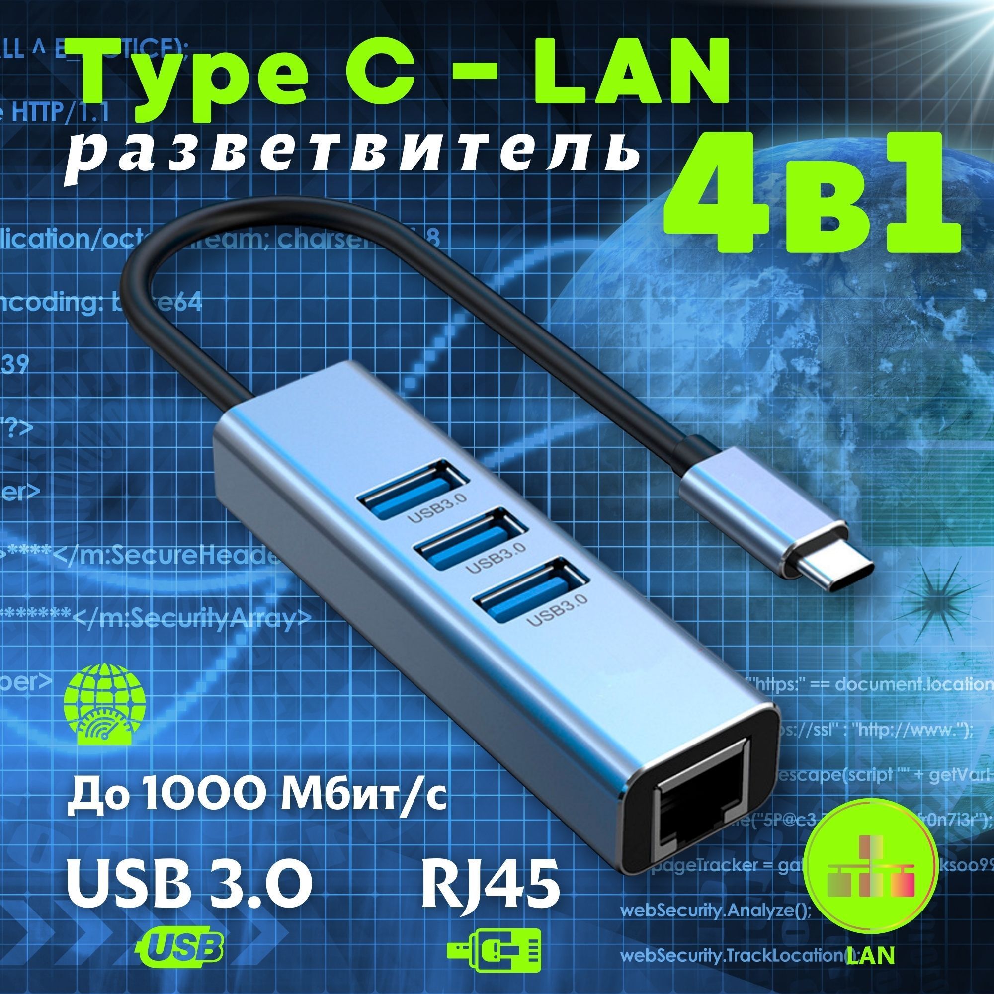 Type-C Хаб 4 в 1/HUB 3хUSB 3.0+RJ45 переходник LAN Интернет 1000 Мбит/с металлический корпус. Уцененный товар