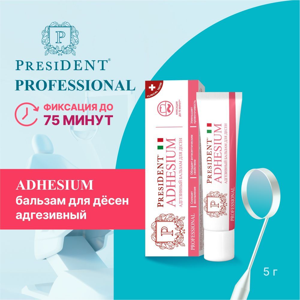 President adhesium бальзам