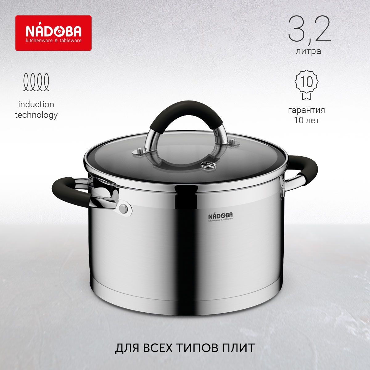 Кастрюли Nadoba (Надоба) – купить кастрюлю для кухни на OZON по низкой цене