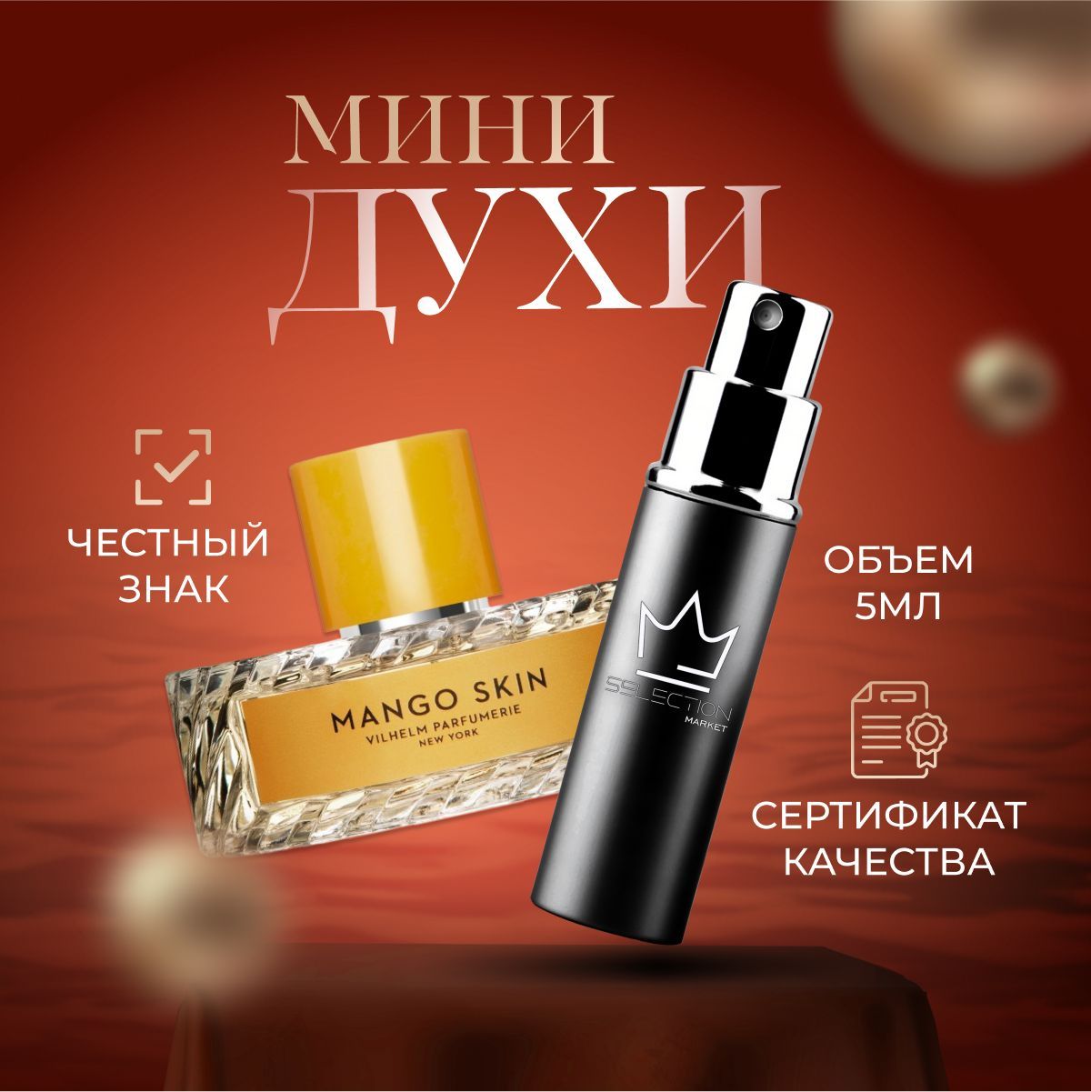 <b>Mango</b> <b>Skin</b> – селективная парфюмерная вода с фруктово-цветочным ароматом.