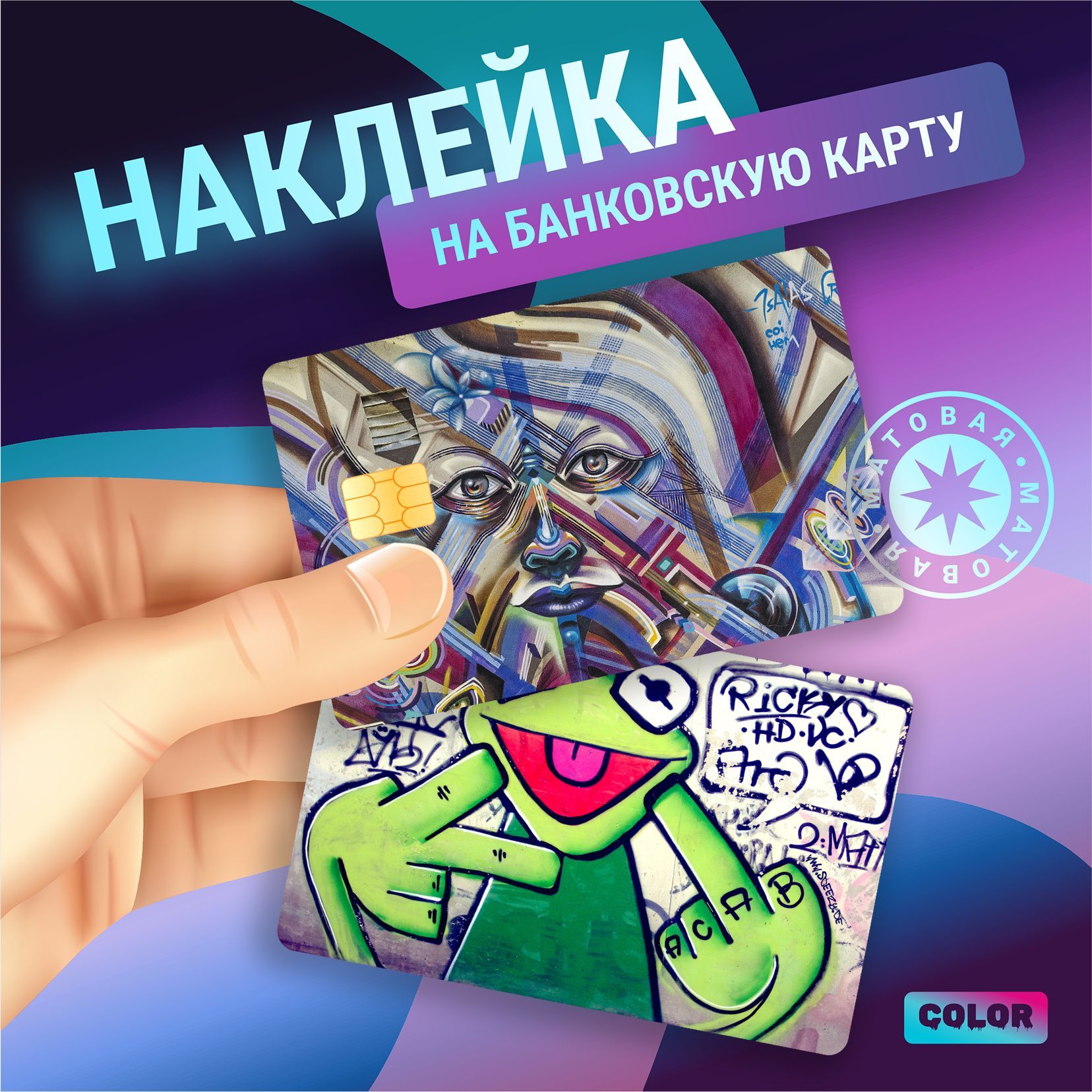 Наклейки банковские