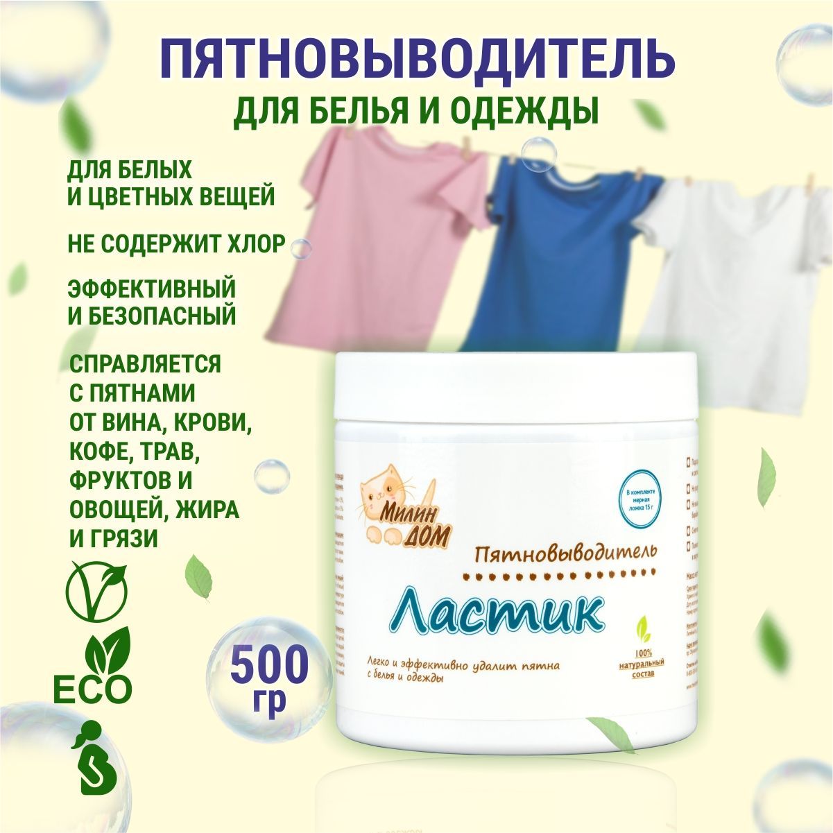 Пятновыводитель в домашних условиях как сделать. Пятновыводитель своими руками. Реклама ваниша. Пятновыводитель фрош. Сделать пятновыводитель.