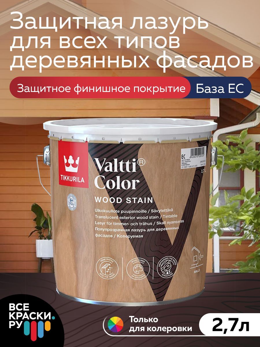 Tikkurila Лазурь VALTTI COLOR CLASSIC EC 2,7л