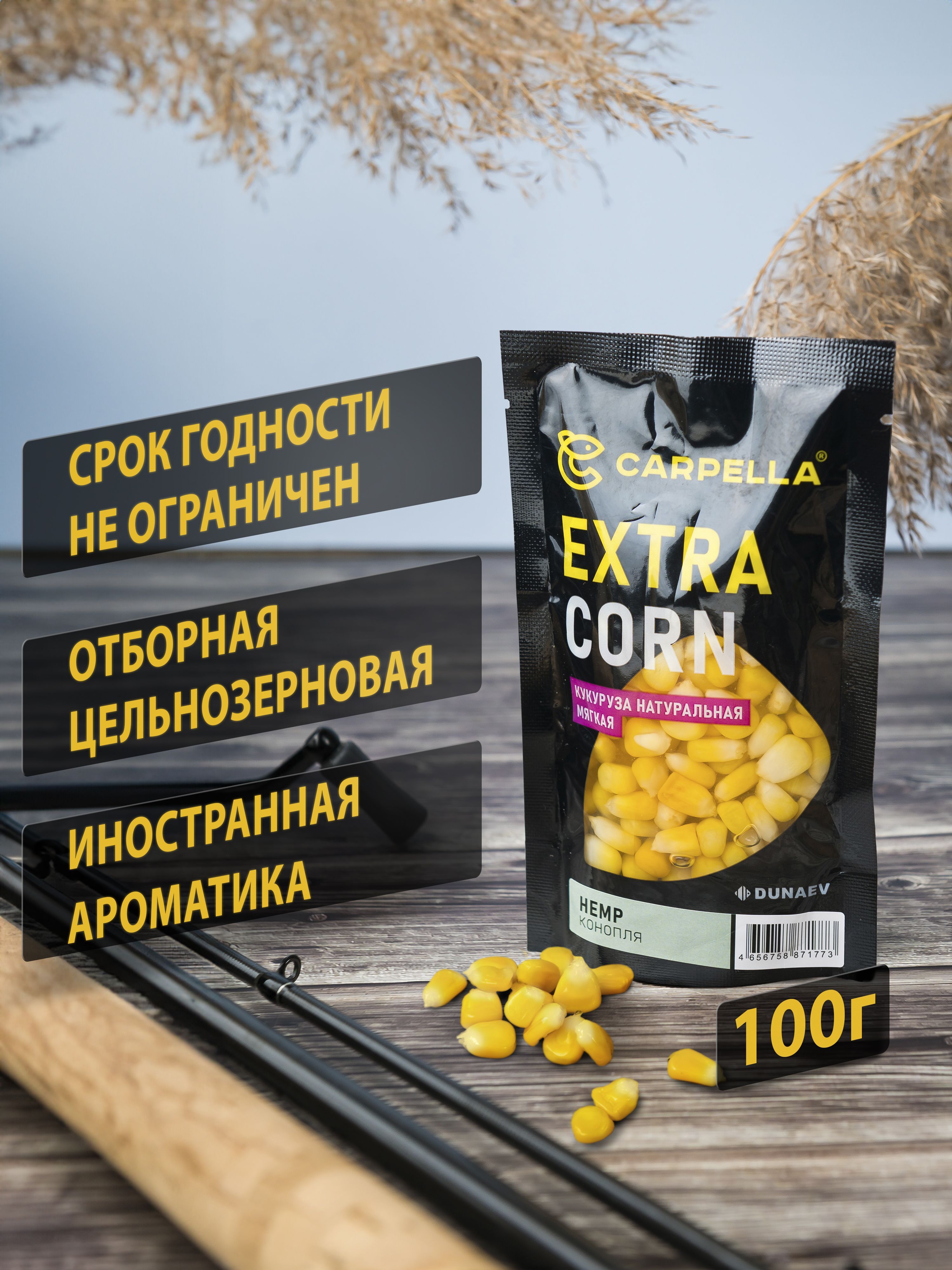 Кукурузадлярыбалки"CARPELLAКукуруза"100гсзапахомКонопли