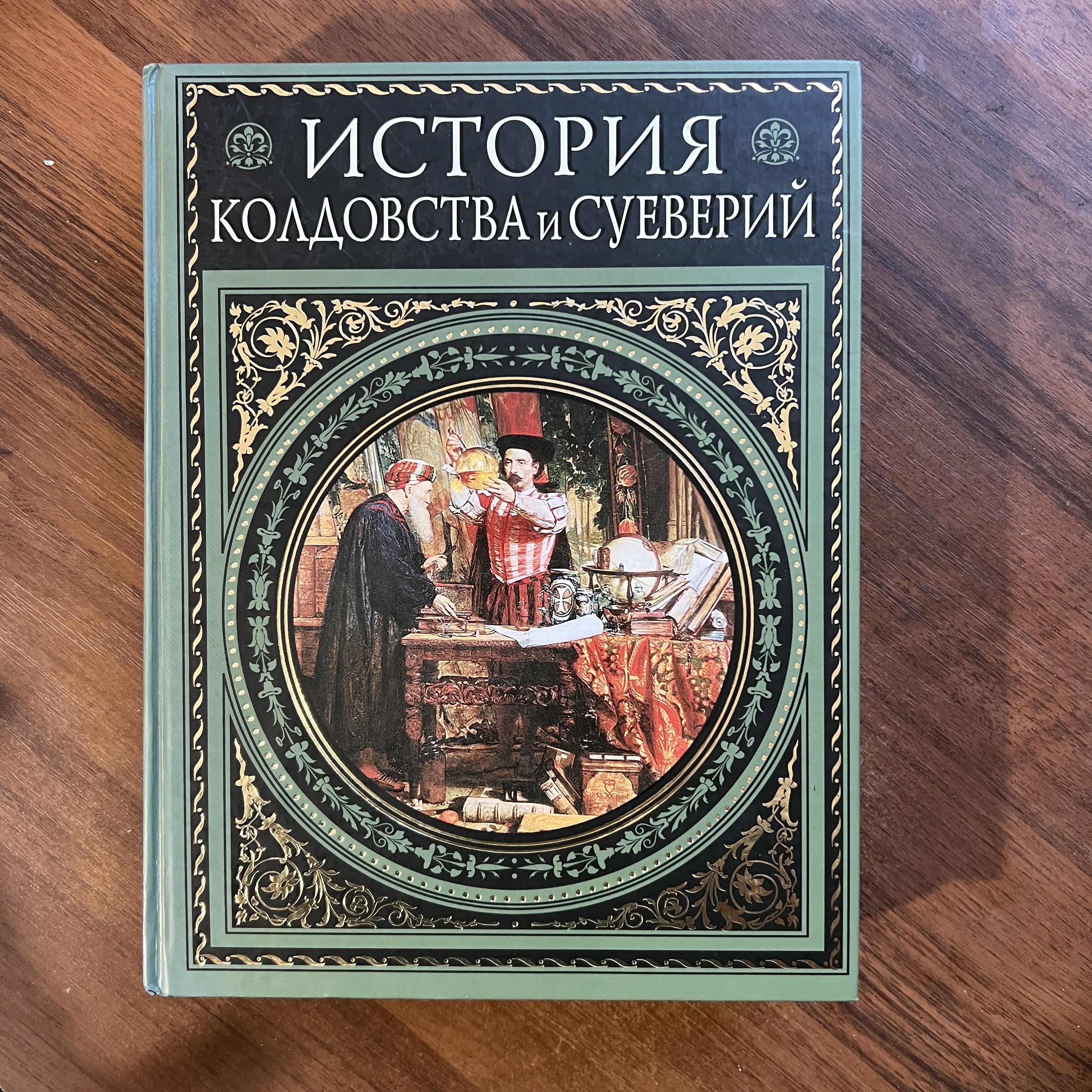 История Магии Книга Купить