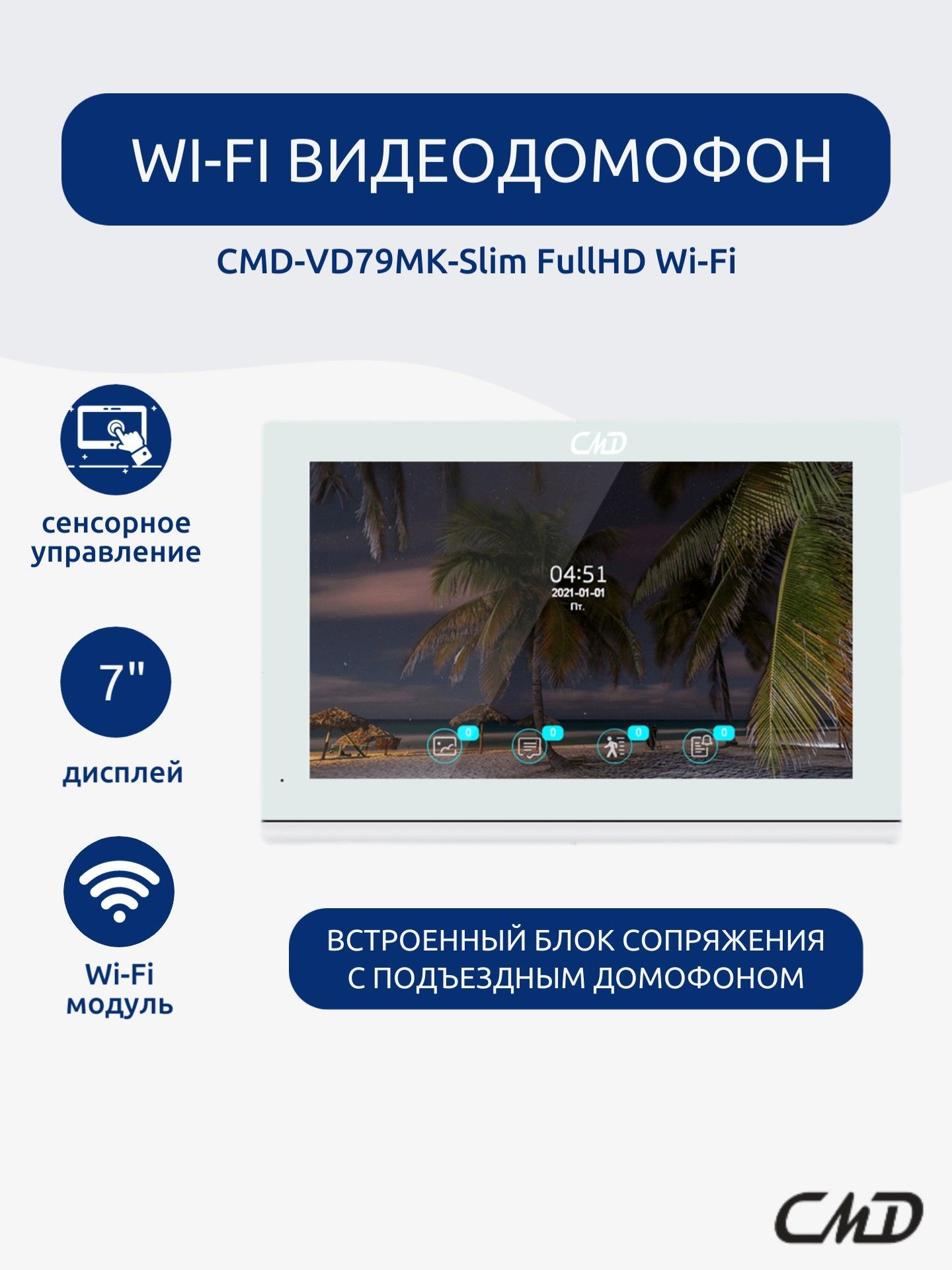 ЦветнойвидеодомофонCMD-VD79MK-SlimFullHDWi-Fi7дюймовдляквартиры,домаиофиса.Записьфото,видео.Встроенныйкоординатныймодуль.