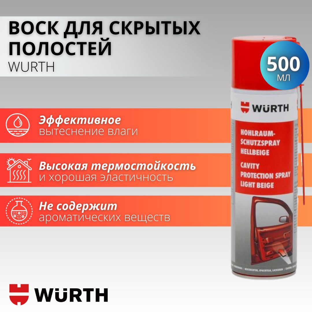 Wurth Воск для автомобиля, 500 мл, 1 шт.