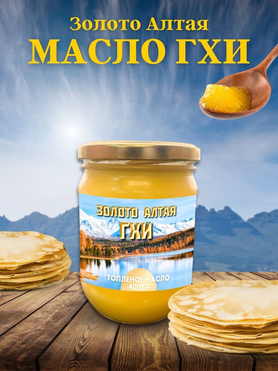 Масло топленое 