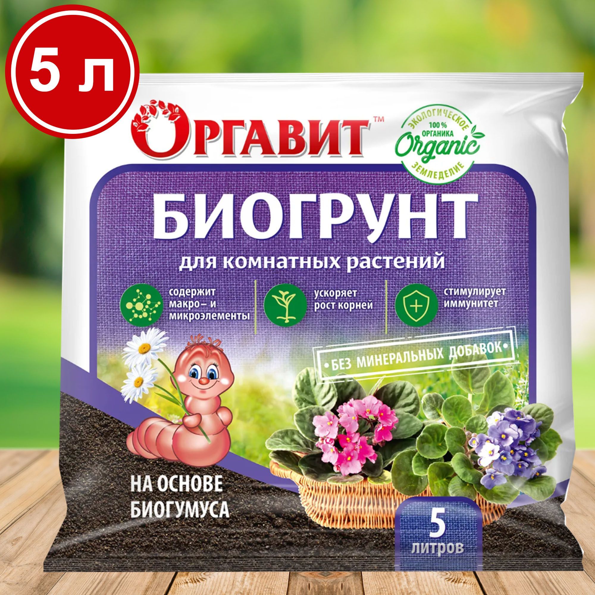 Биогрунт для томатов. Биогрунт для рассады. био грунт для растений. био грунт экстра. оргавит биогумус 780м.