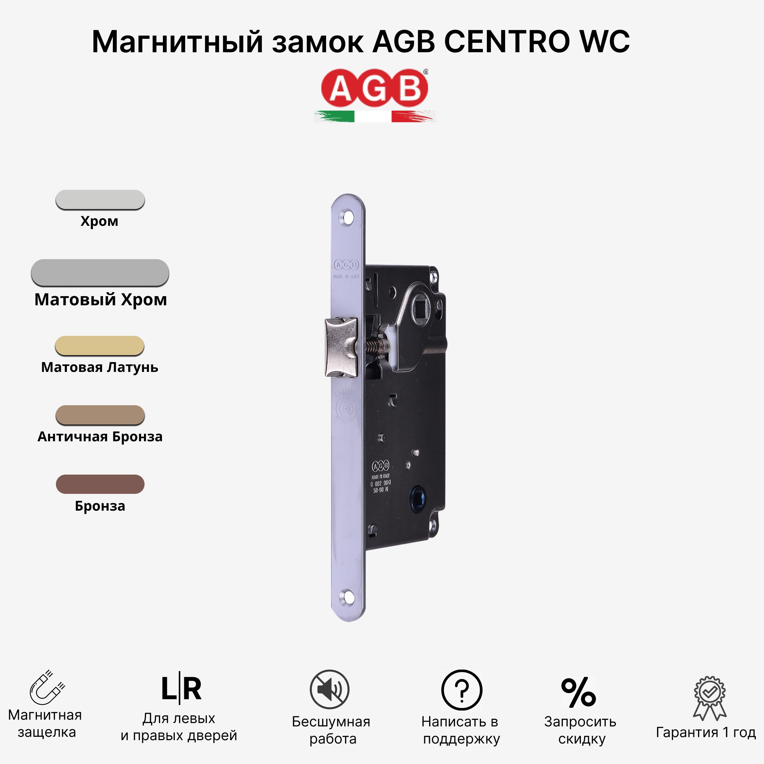 AGB замок межкомнатный WC Centro. AGB замки для межкомнатных дверей. Замок AGB установка. Замок AGB Touch магнитный.