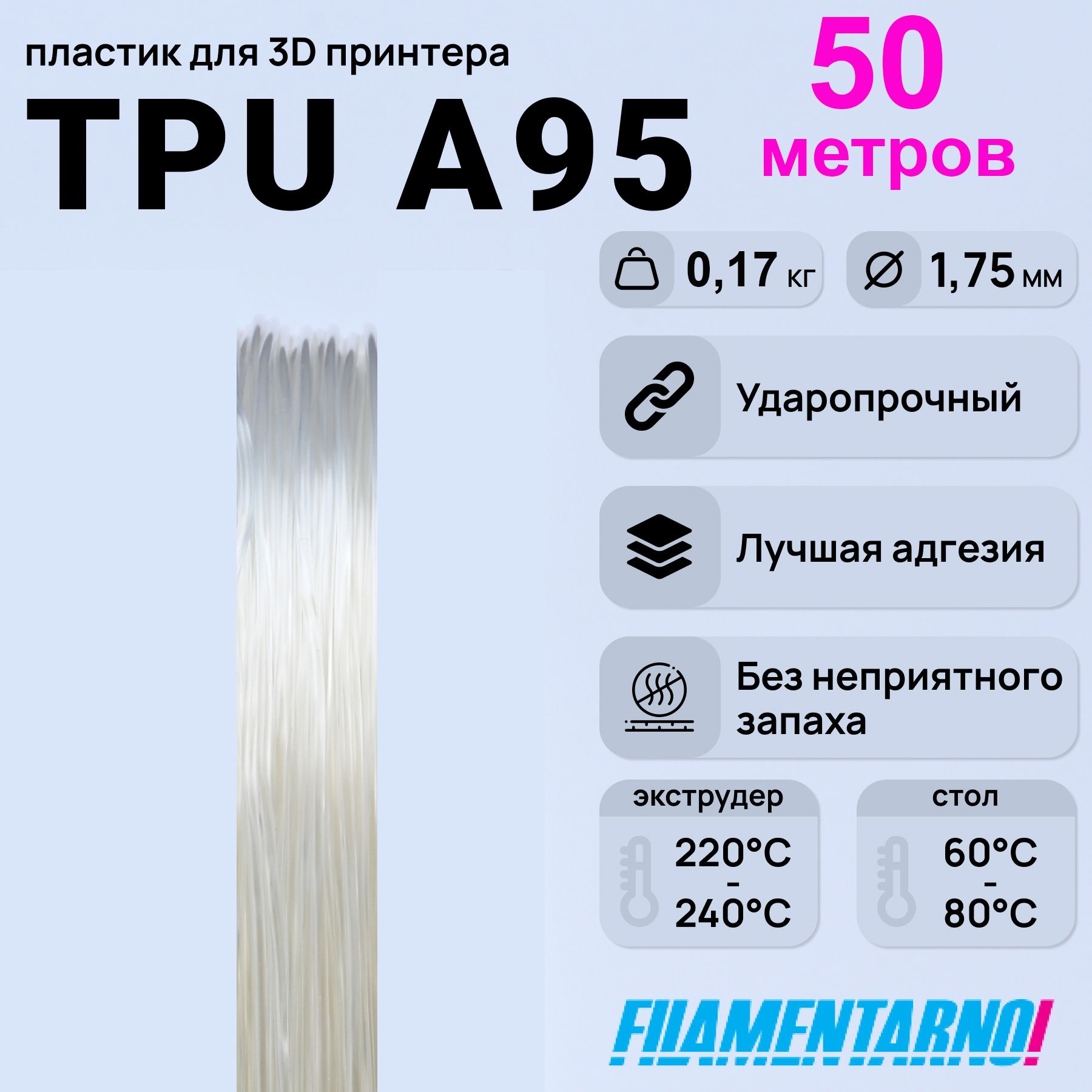 TPUA95натуральныймоток50м,1,75мм,пластикFilamentarnoдля3D-принтера