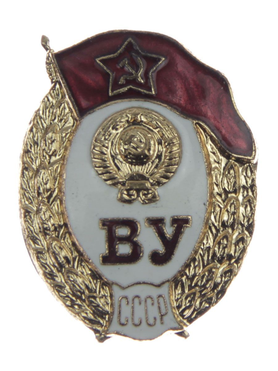 Знак"ОбокончаниисреднегоВОЕННОГОУЧИЛИЩА"СССР(закрутка,"тяжелый",эмаль)