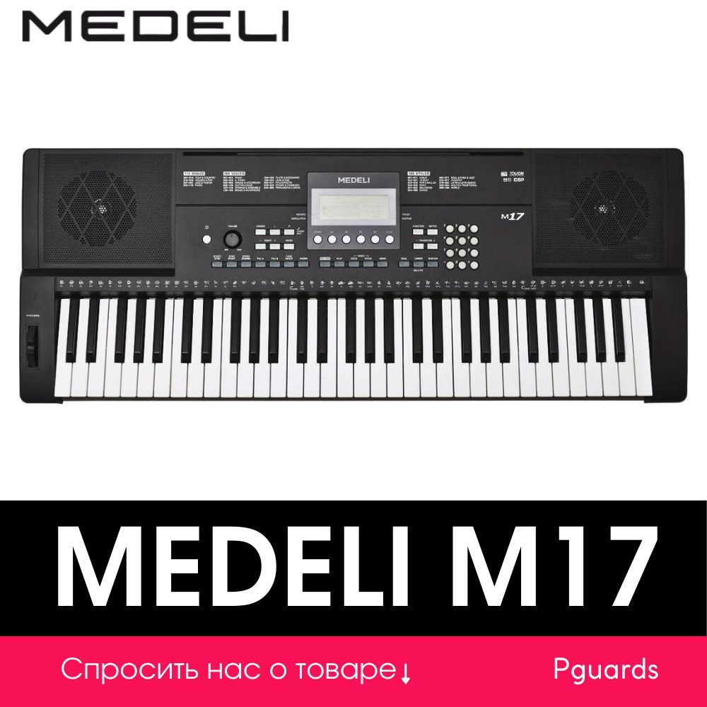 Синтезатор Medeli M17