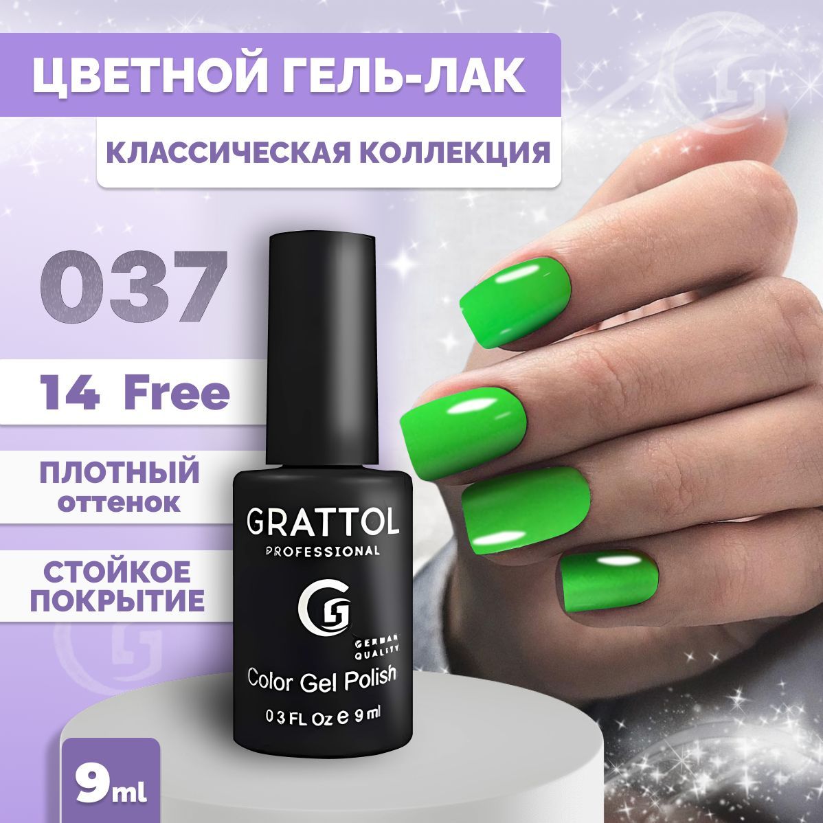 Гель-лак для ногтей Grattol Color Gel Polish Lime 037, 9 мл - купить с  доставкой по выгодным ценам в интернет-магазине OZON (180040014)