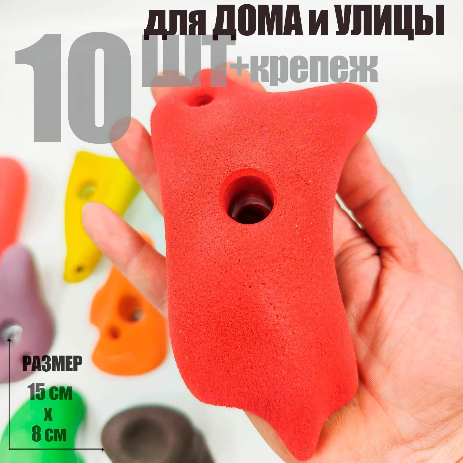 Зацепы для скалодрома 10 шт. из камня + 10 шт. крепеж