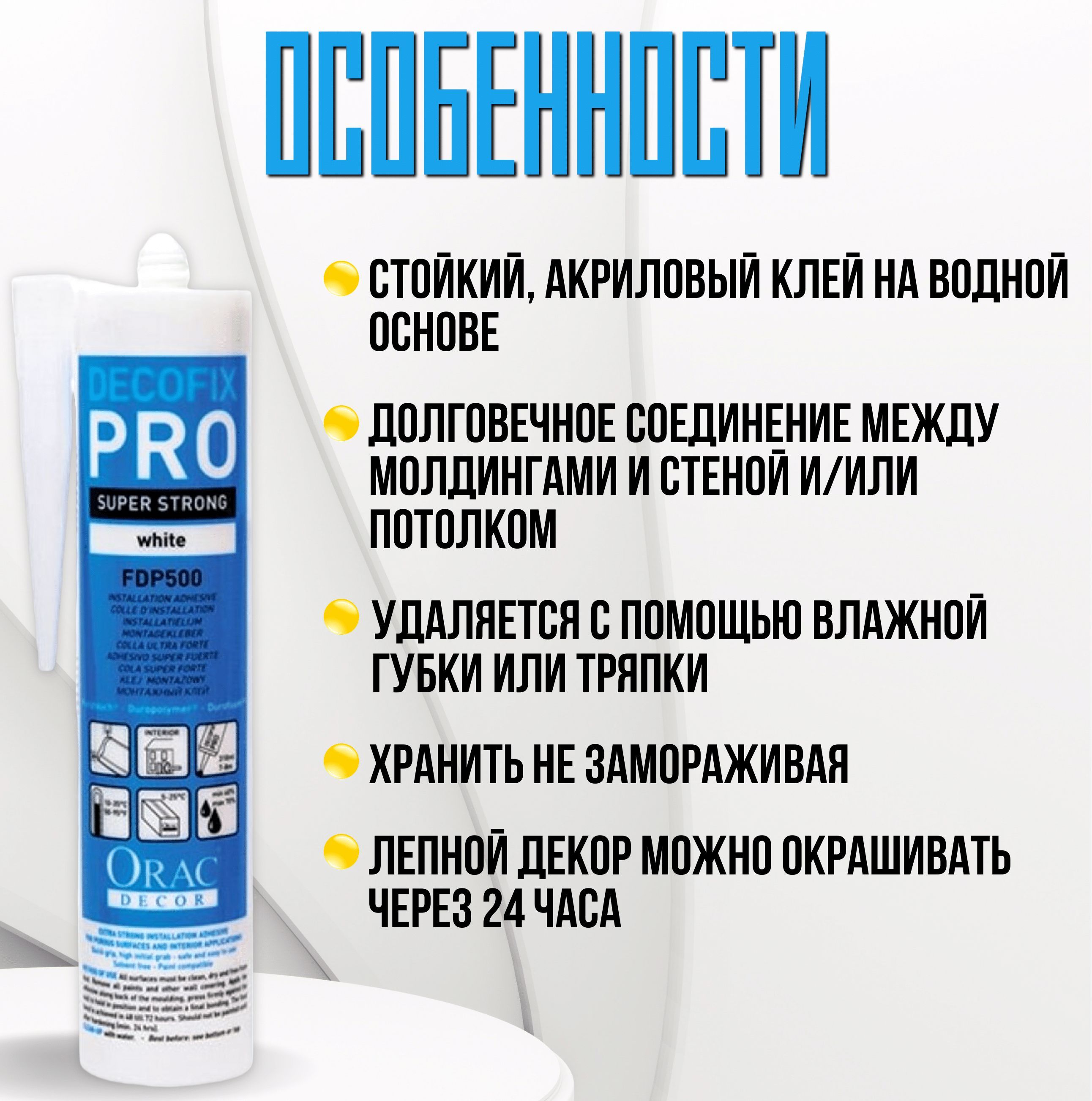 Клей монтажный Orac DECOFIX Pro Plus fdp550 310 мл. Клей 500.1. Орак декор логотип. Fdp500 клей Orac-DECOFIX Pro.