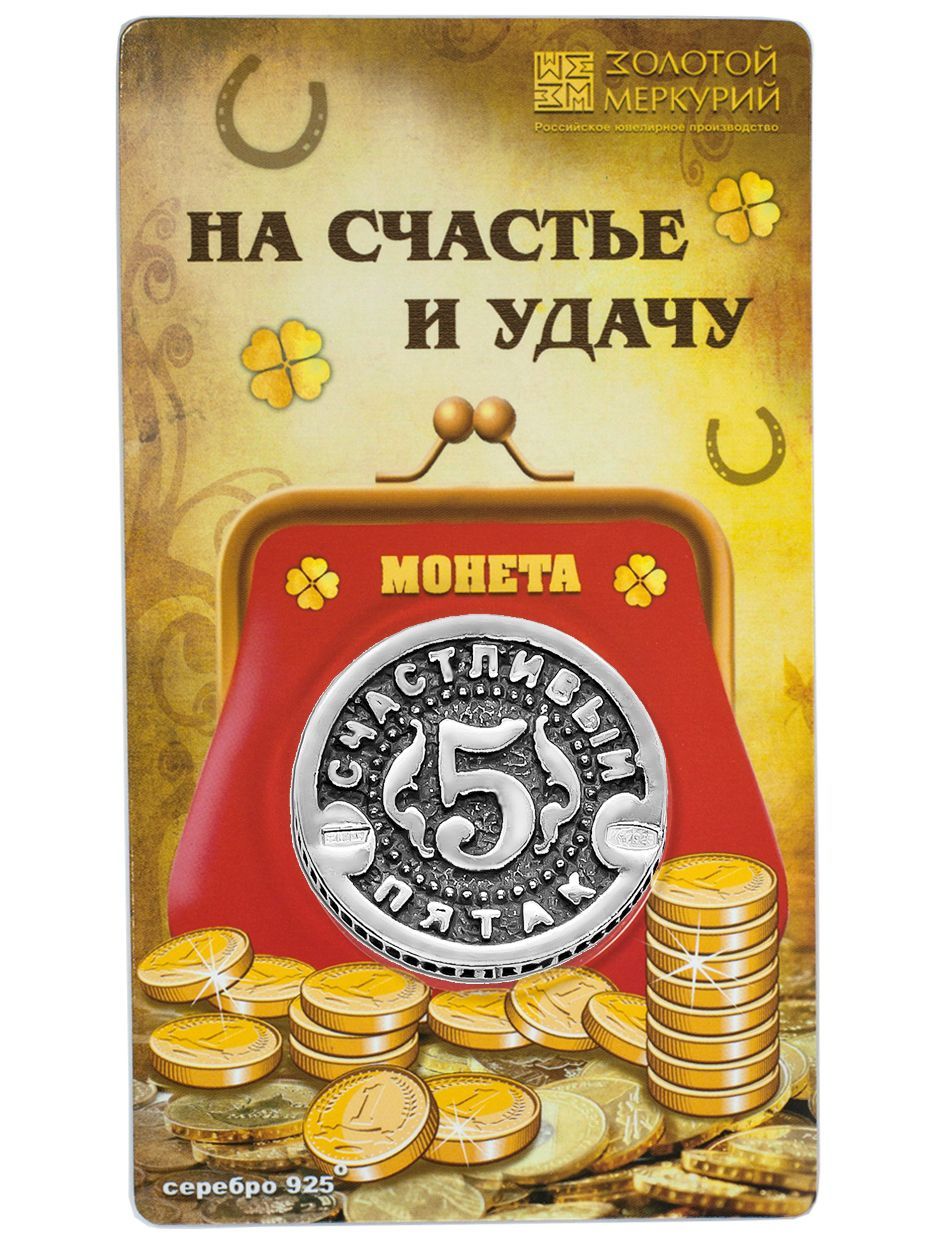 Читать на монетку удачу и деньги. Заговор на богатство деньги удачу. Заговор на богатство деньги удачу. Заговор на монету на удачу и деньги. Заговор монеты на удачу и богатство.