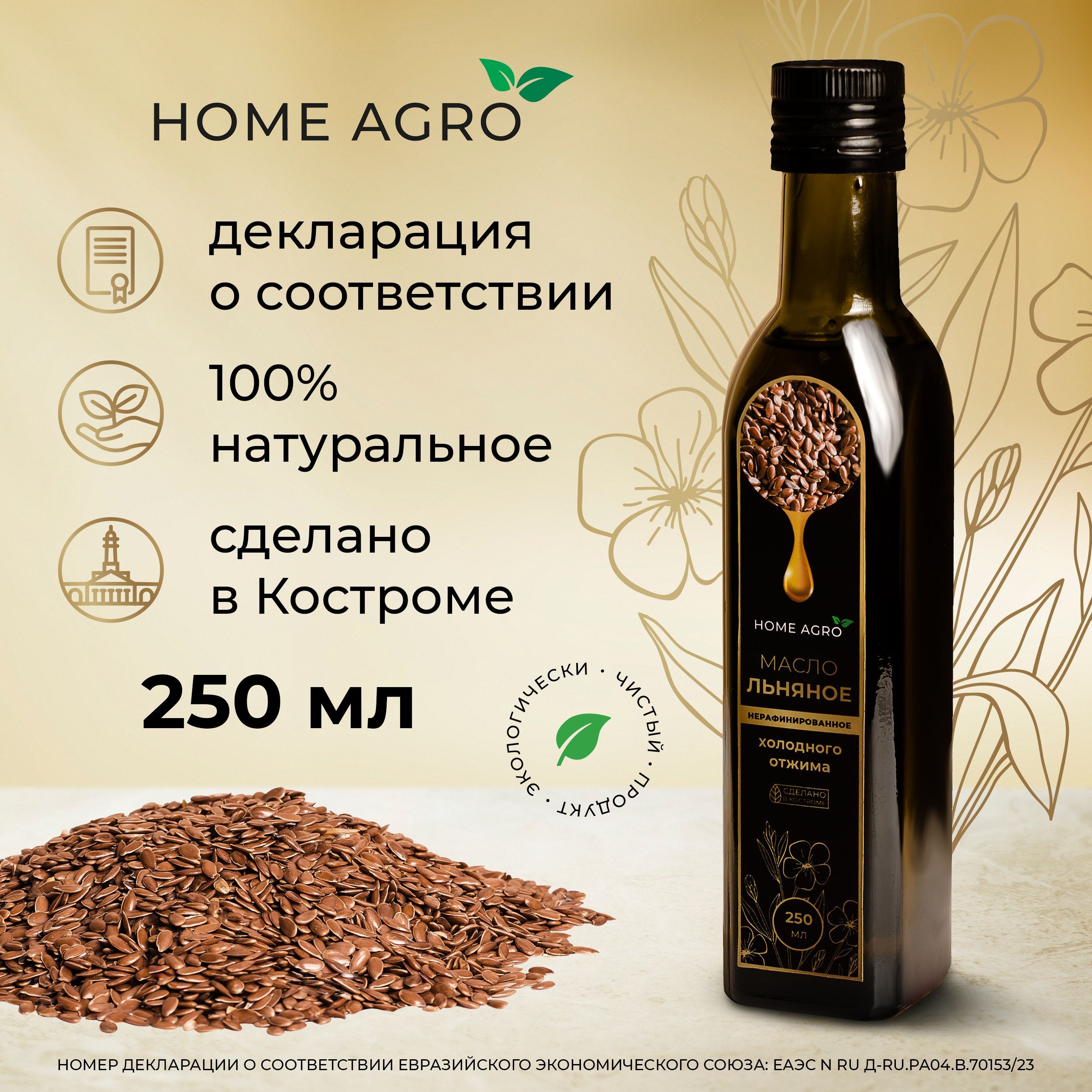 Льняное масло холодного отжима HOME AGRO нерафинированное 250 мл - купить с  доставкой по выгодным ценам в интернет-магазине OZON (1047251285)