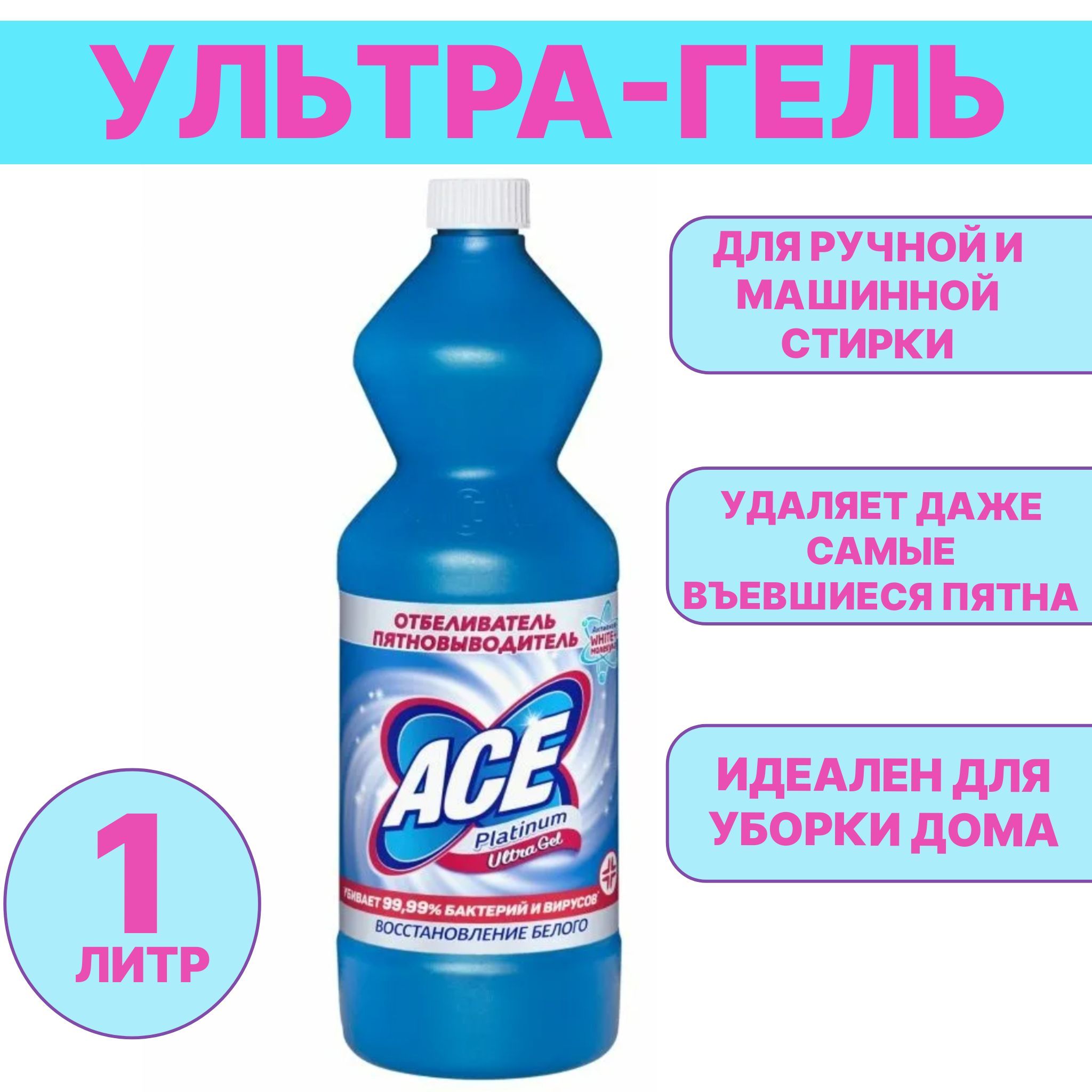 Ультра гель купить. Отбеливатель. Ace Gel. Ace пятновыводитель бренд. Перос ультра гель.