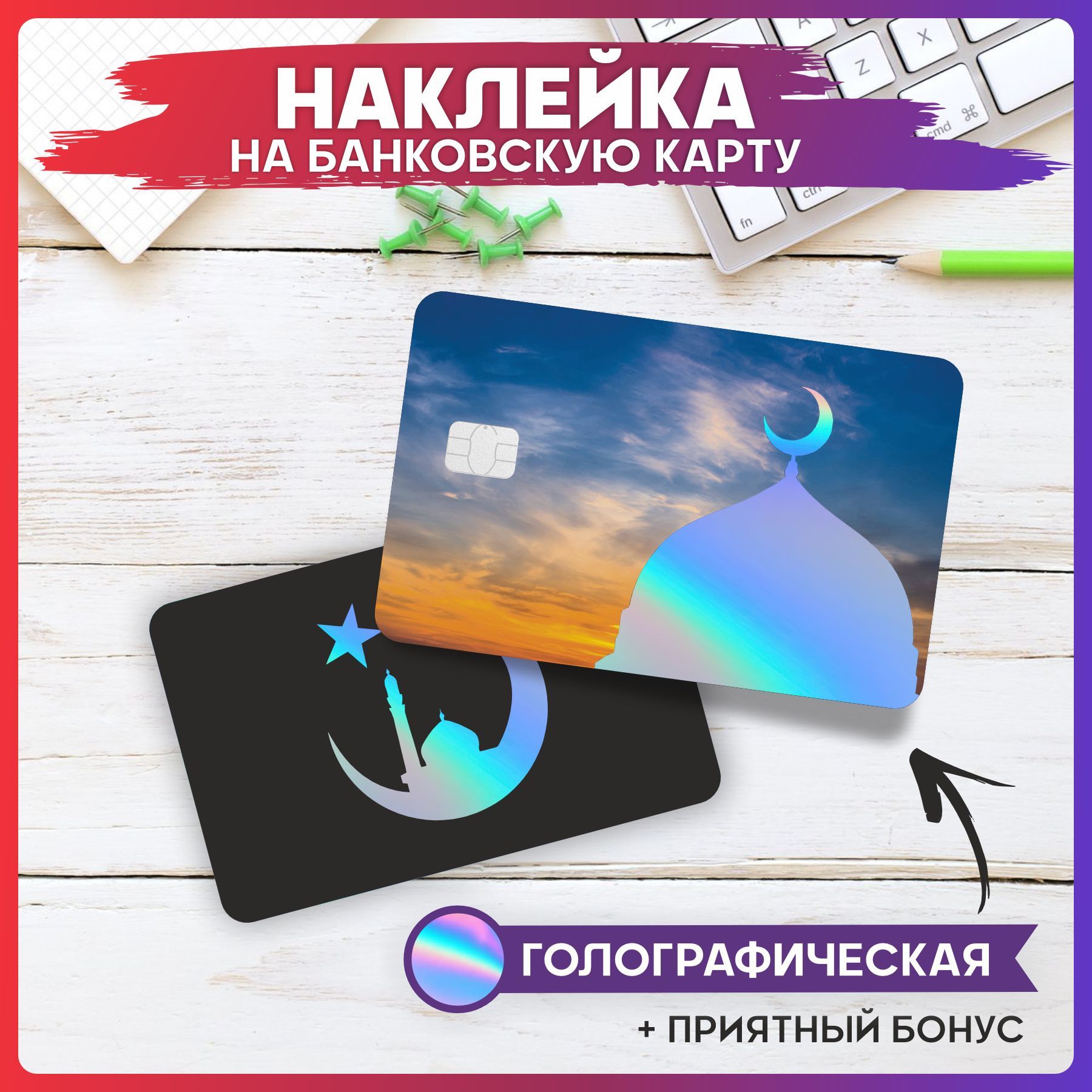 Исламская дебетовая карта