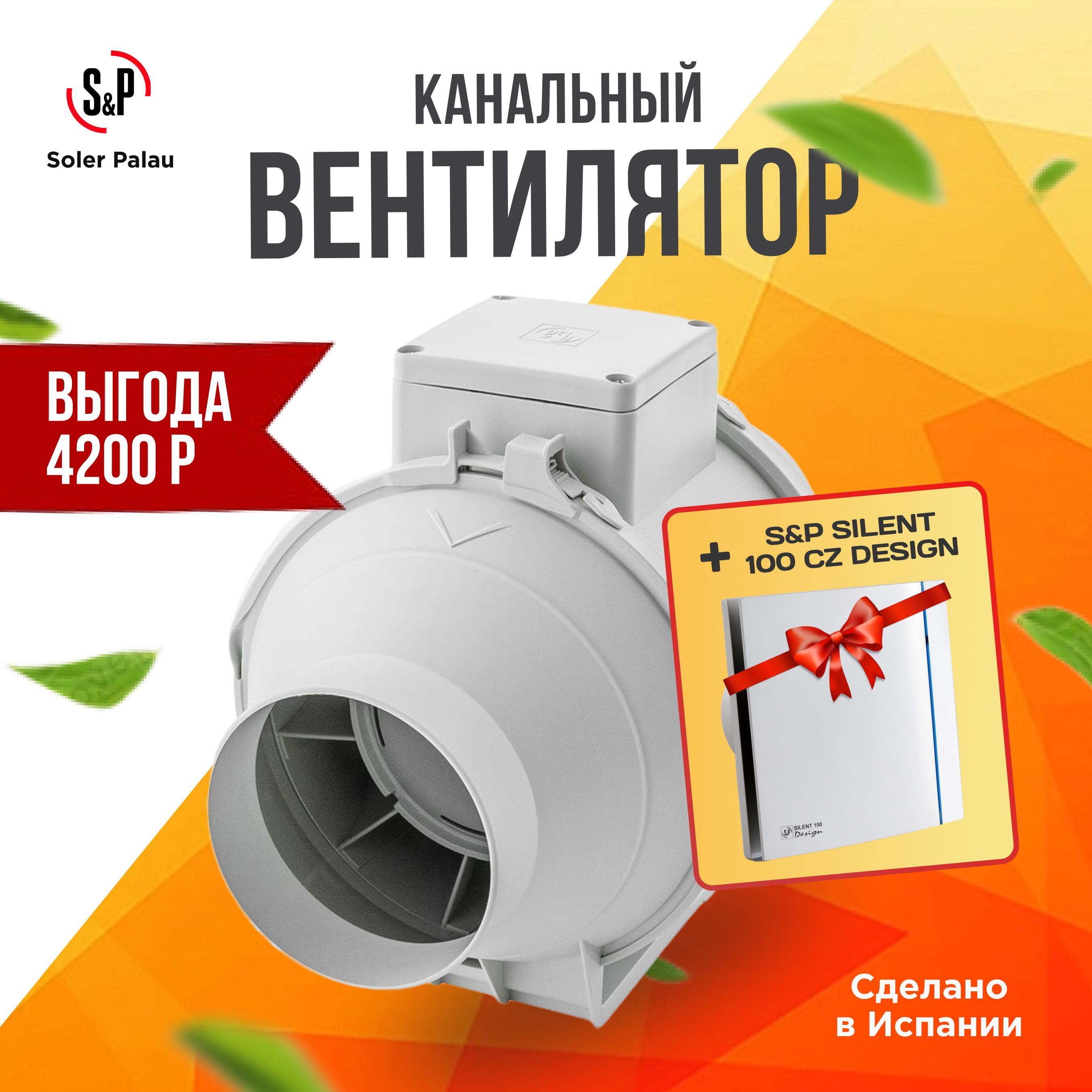 Td 250/100 t s&p. Инструкция вентилятор Soler Palau td-350/100-125 Silent Ecowatt. Вентилятор td250/100 Silent.