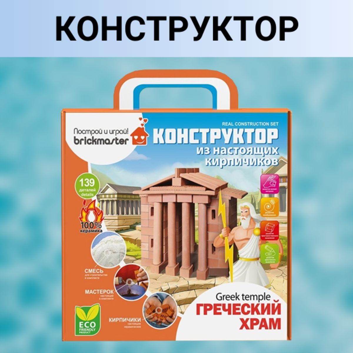 Соберите дробь из кирпичиков 3. Конструктор из кирпичиков греческий храм инструкция