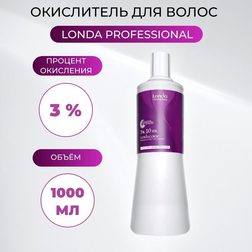 Окислительная эмульсия 3% Londa Professional 1000 мл