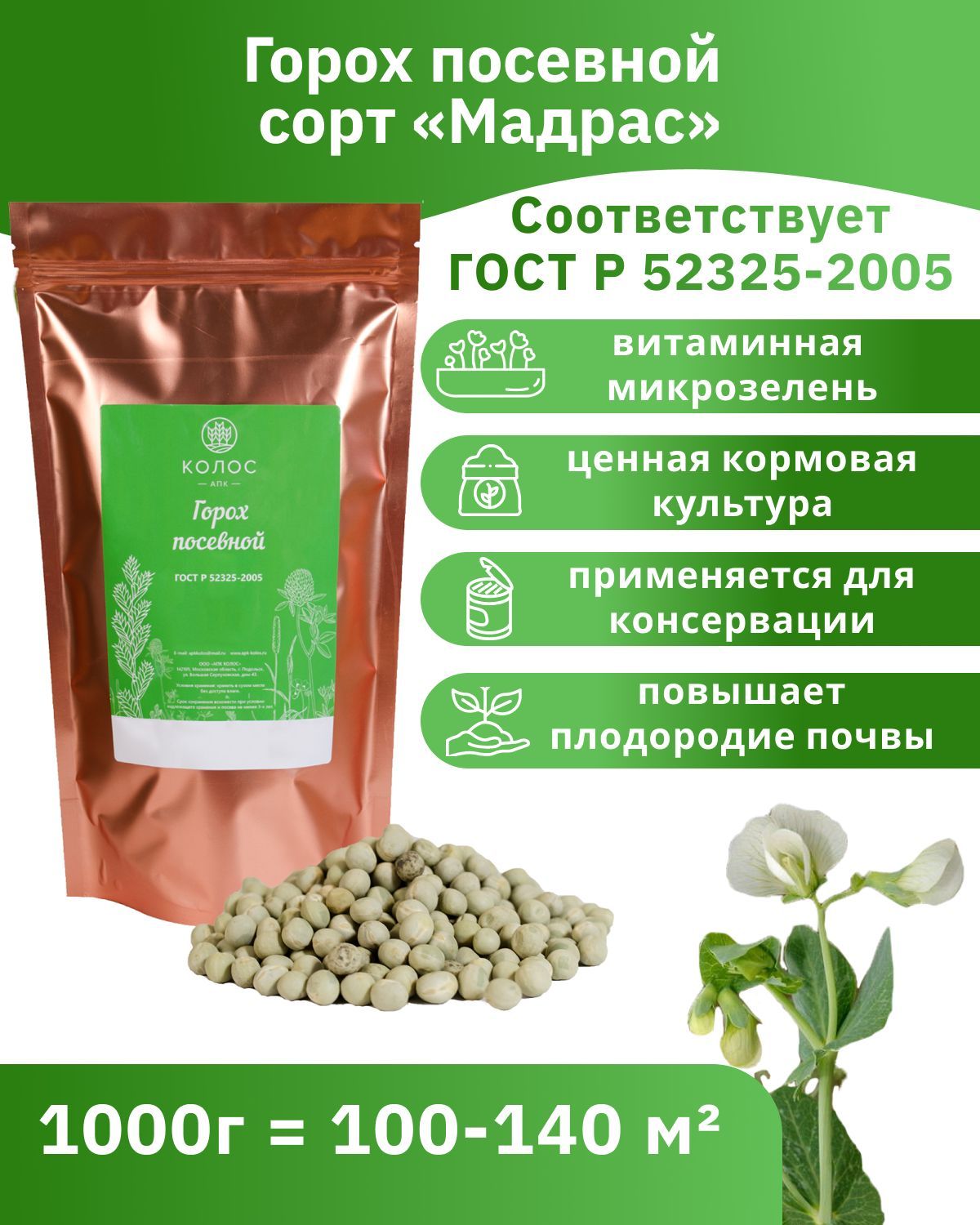 Купить Горох Посевной Оптом