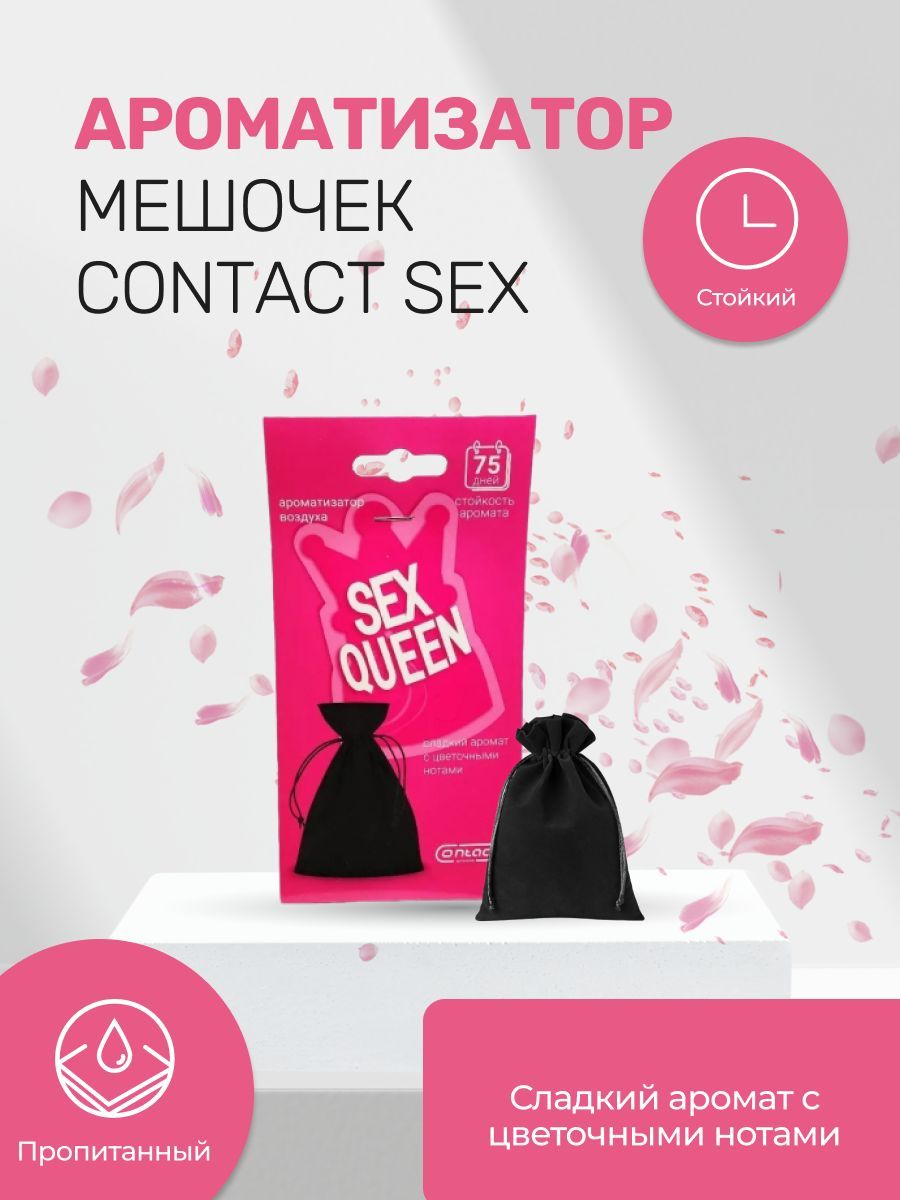 Ароматизатор мешочек CONTACT SEX QUEEN - купить с доставкой по выгодным  ценам в интернет-магазине OZON (965604042)