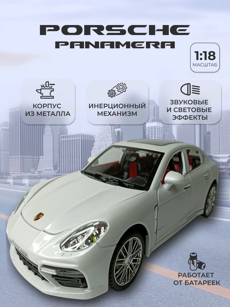 Коллекционная машинка игрушка металлическая Porsche Panamera коллекционная  металлическая игрушка масштаб 1:18 белый - купить с доставкой по выгодным  ценам в интернет-магазине OZON (801403764)