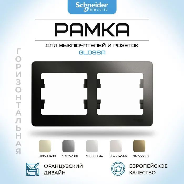 Systeme Electric Рамка электроустановочная, черный, 2 пост., 1 шт.