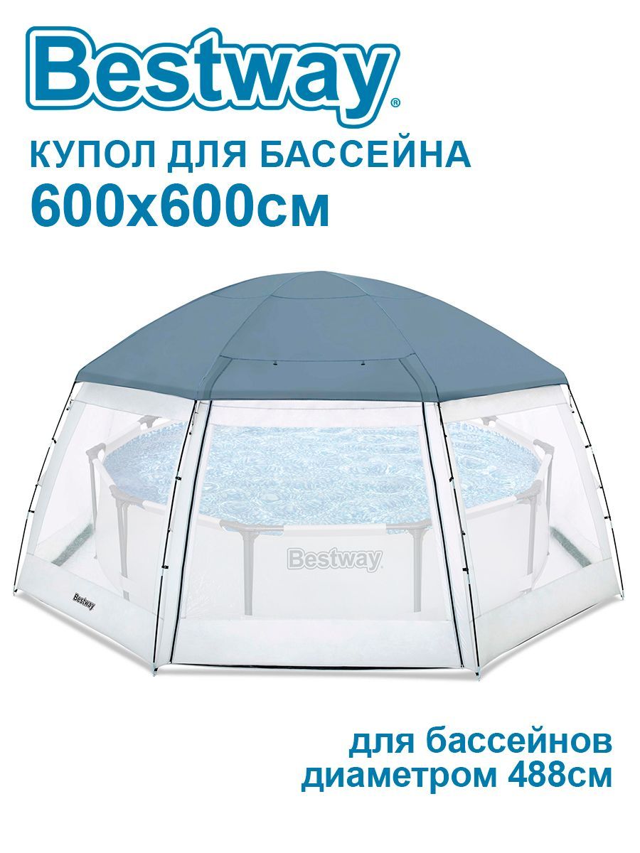 Шатер bestway 58612. Купол для бассейна bestway 58612 600x600x295 см. Шатер bestway 58612. Bestway 58612. Купол для бассейна bestway 58612 600x600x295 см.