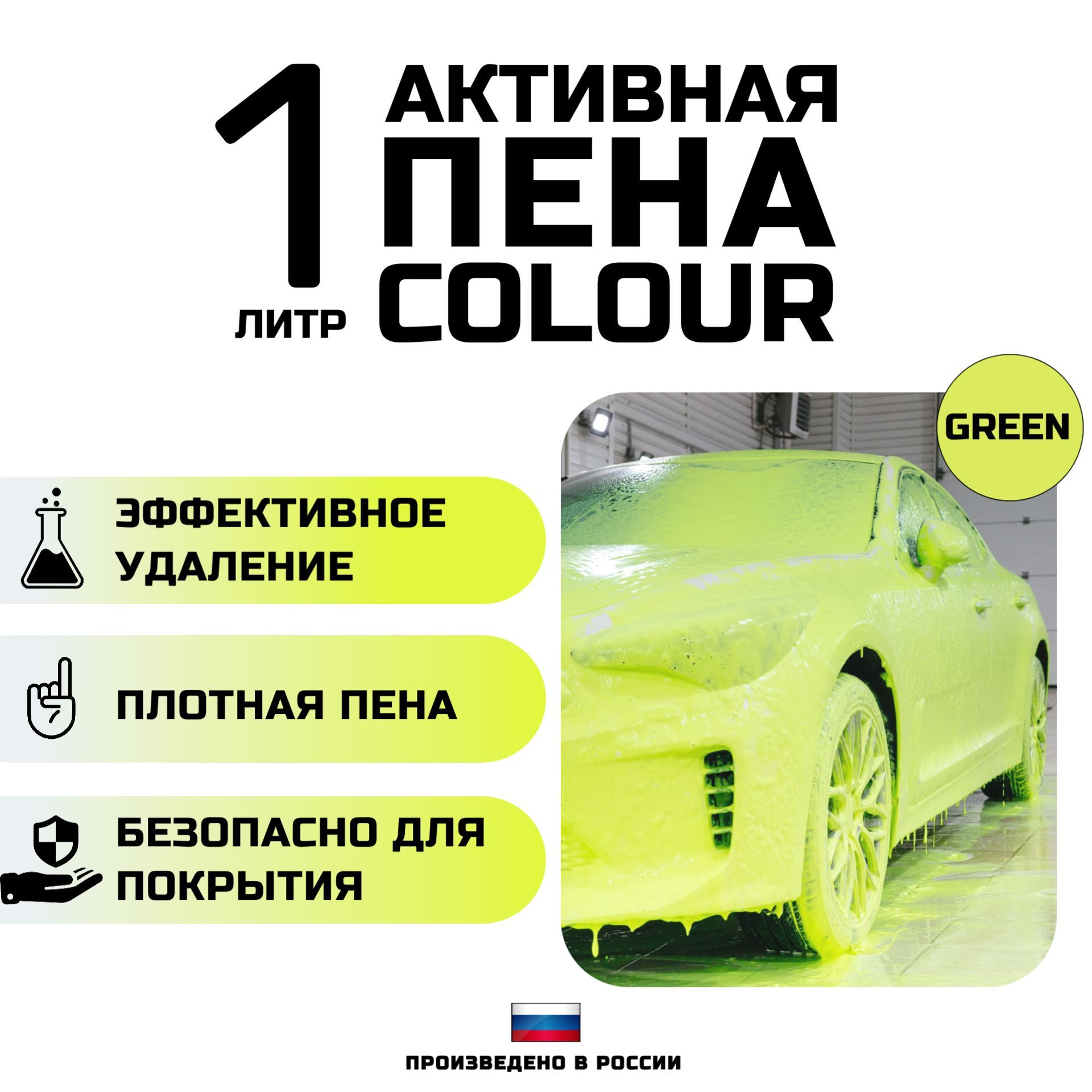 Автошампунь Avant Цветная пена COLOUR для бесконтактной мойки купить по  выгодной цене в интернет-магазине OZON (1011409288)