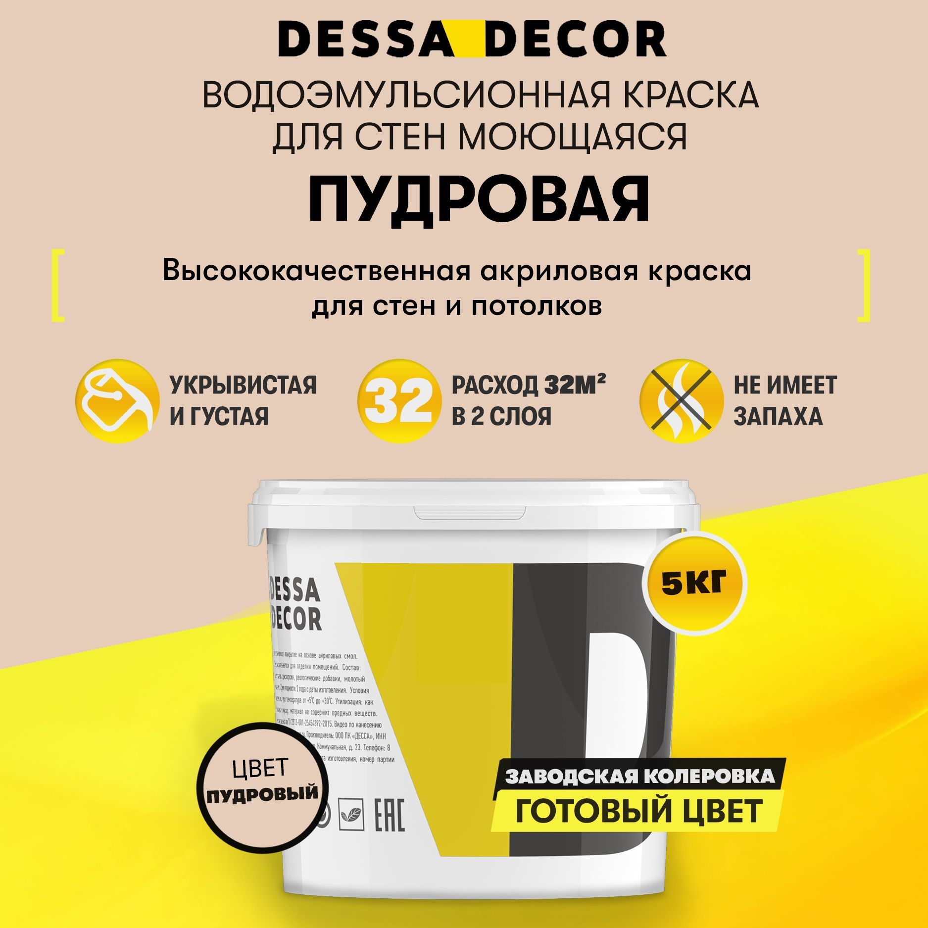 Краска DESSA DECOR Премьер Быстросохнущая, Гладкая, Водно-дисперсионная,  Акриловая, Полуглянцевое покрытие, темно-бежевый - купить в  интернет-магазине OZON по выгодной цене (762260075)