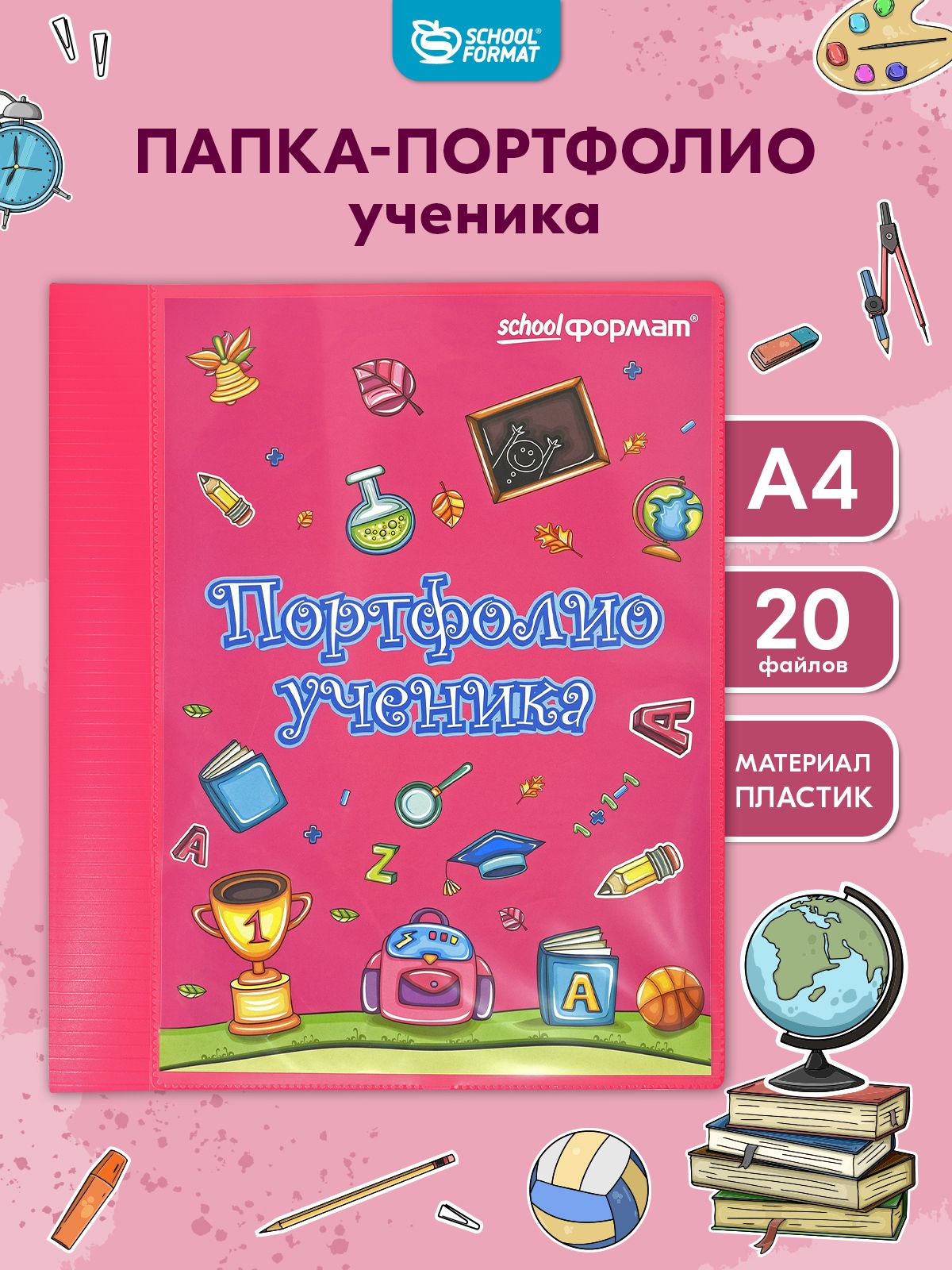 Папка портфолио на 2 кольцах Schoolformat, А4, розовый