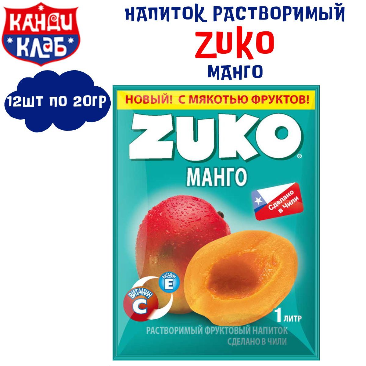 Растворимый напиток Zuko (Зуко) это концентрированная смесь, из которой все...