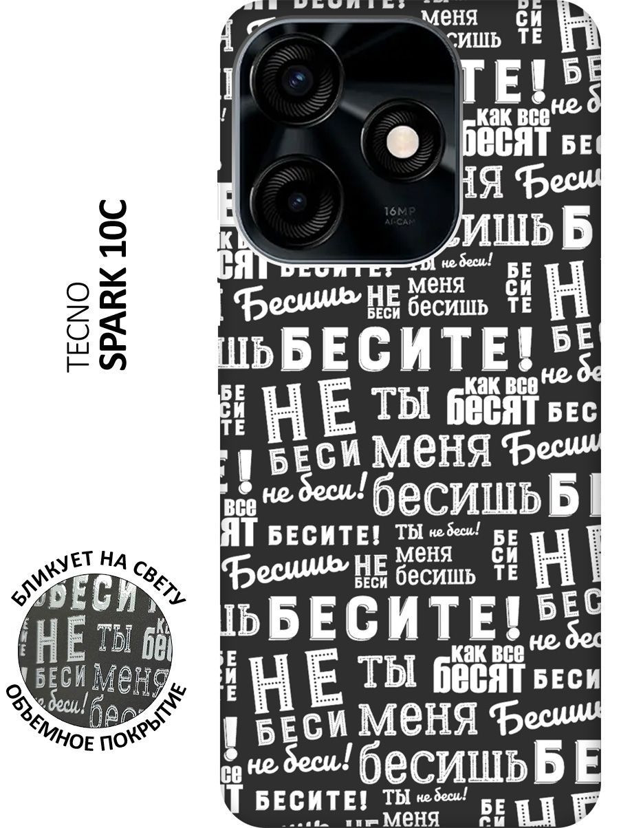 Techno Spark 10c чехол. Techno Spark 10. Чехлы на телефон Техно Спарк 10 про. Techno Spark 10 зарядка.