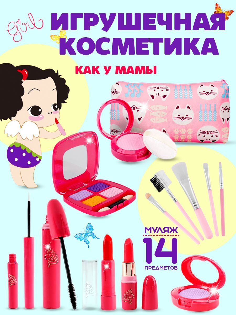 Игрушечная косметика для девочек в косметичке Котики, муляж