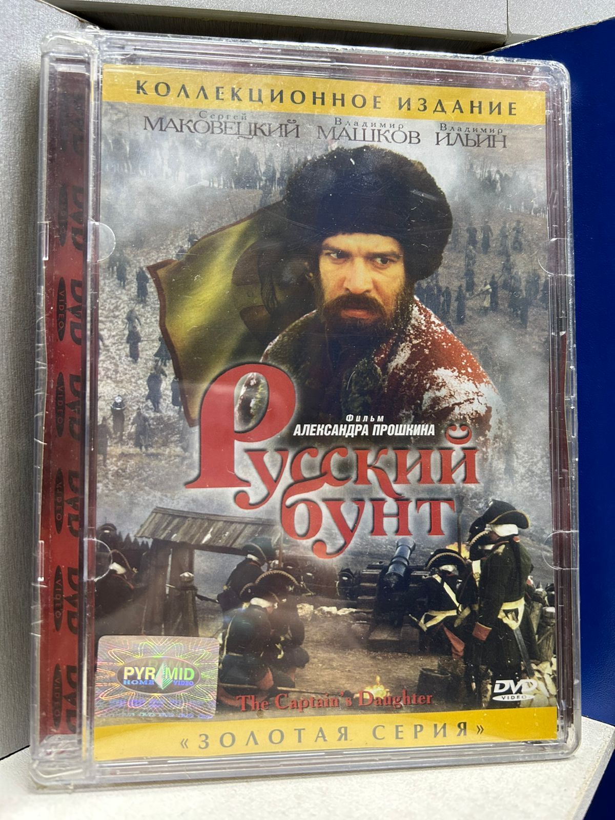 Русский бунт (1999) DVD