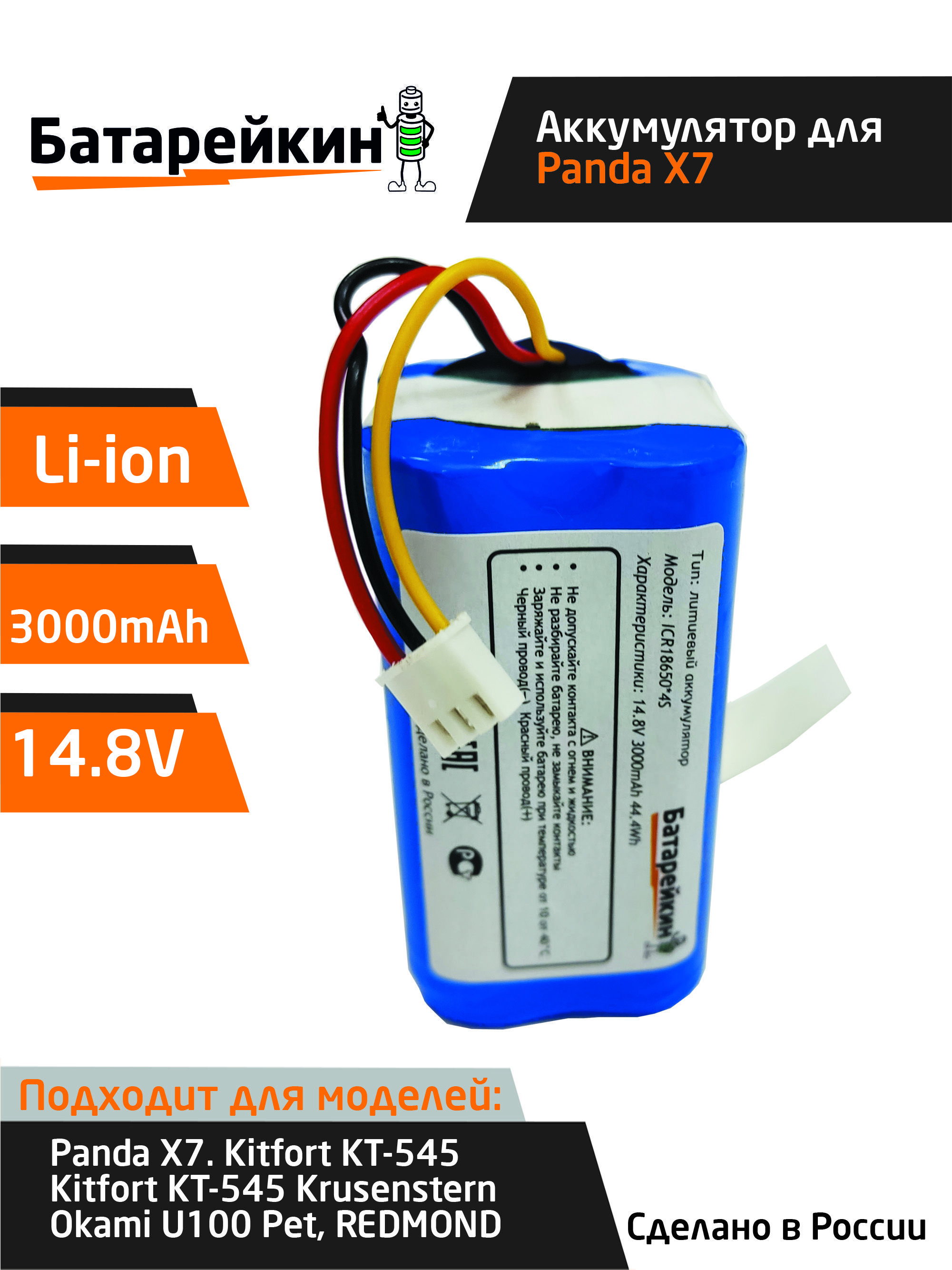 Аккумулятор для робот пылесосов 14.8v 3000mAh Li-ion