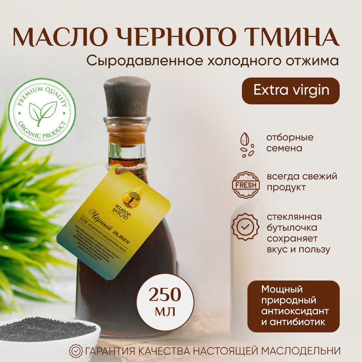 Масло черного тмина 