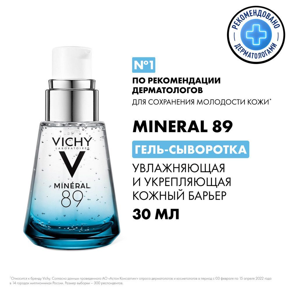 Сыворотки для лица VICHY (Виши) – купить сыворотку для кожи лица на ...