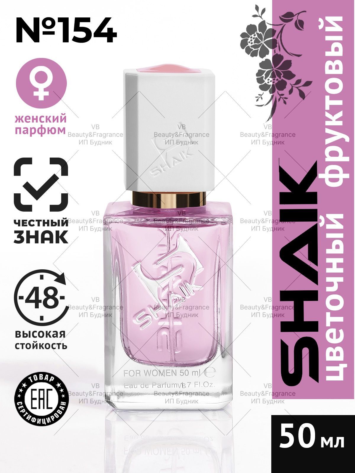 SHAIK Парфюмерная вода SHAIK 154 BRIGHT CRYSTAL стойкие масляные духи женские 50 мл