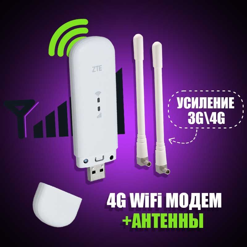 4GWiFiМодем-РоутерZTE79UиАнтенныподБезлимитныйИнтернетСимиТариф