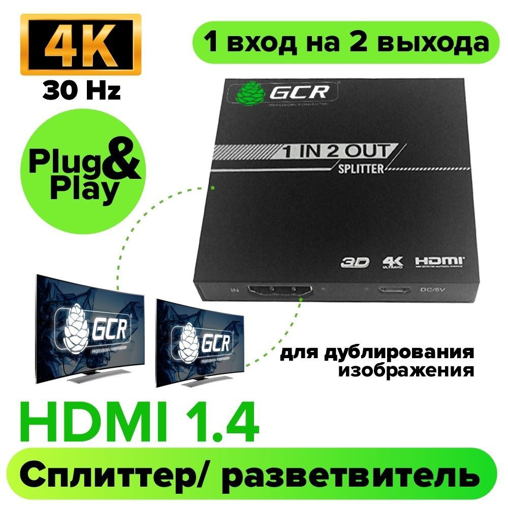 Разветвитель HDMI 1 вход на 2 выхода дисплей, монитор, TV, проектор, для  дублирования изображения GCR HDMI сплиттер с усилителем сигнала - купить с  доставкой по выгодным ценам в интернет-магазине OZON (295154522)