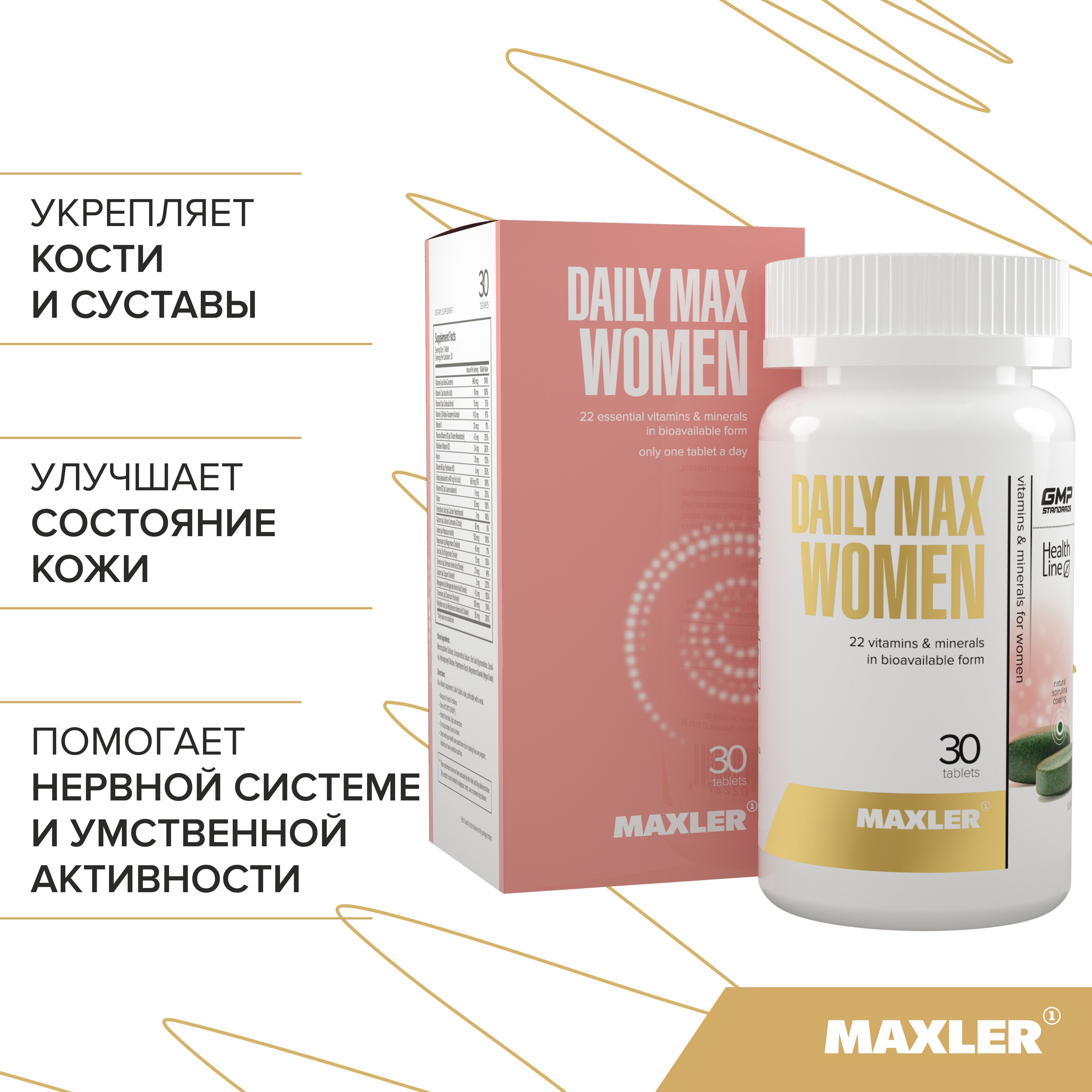 Витамины для женщин Maxler Daily Max Women, 22 витамина и минерала в  хелатной форме, мультивитамины, 30 таблеток - купить с доставкой по  выгодным ценам в интернет-магазине OZON (999003042)