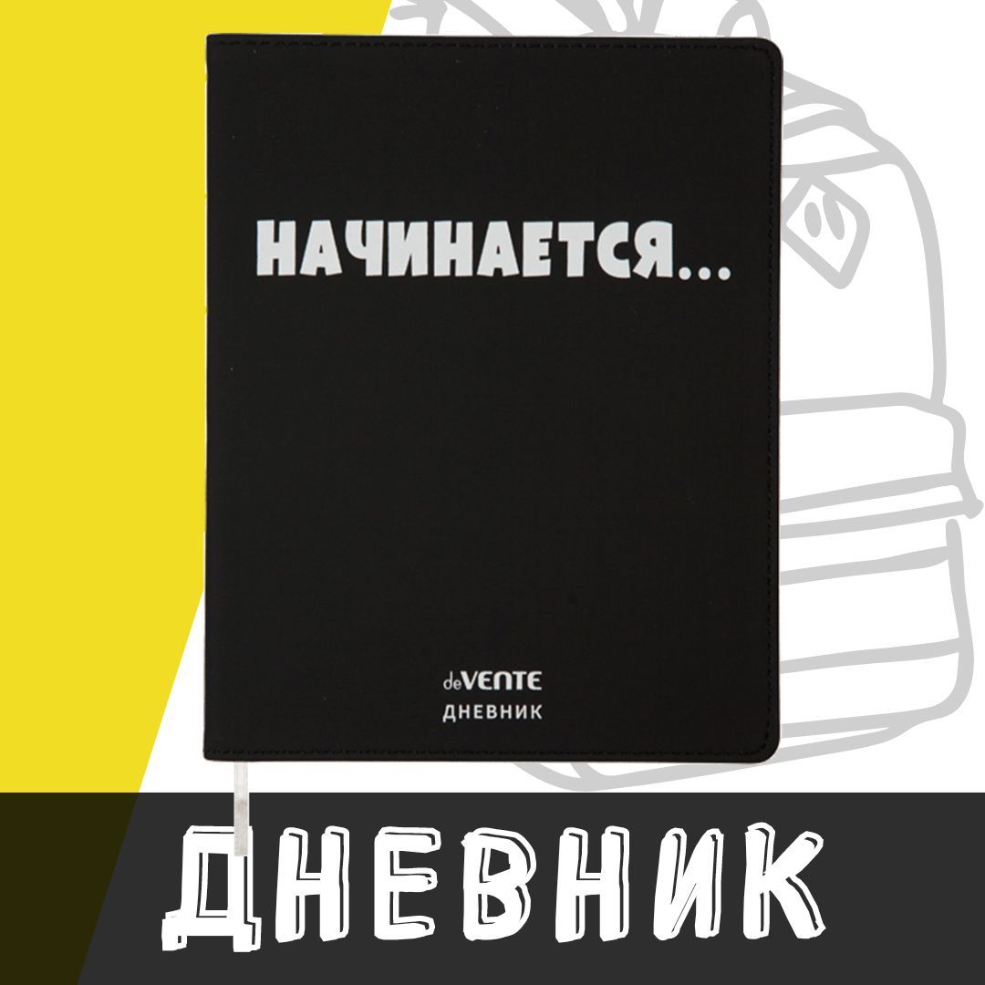 Дневники в Ноябрьске — купить по низким ценам в интернет-магазине OZON