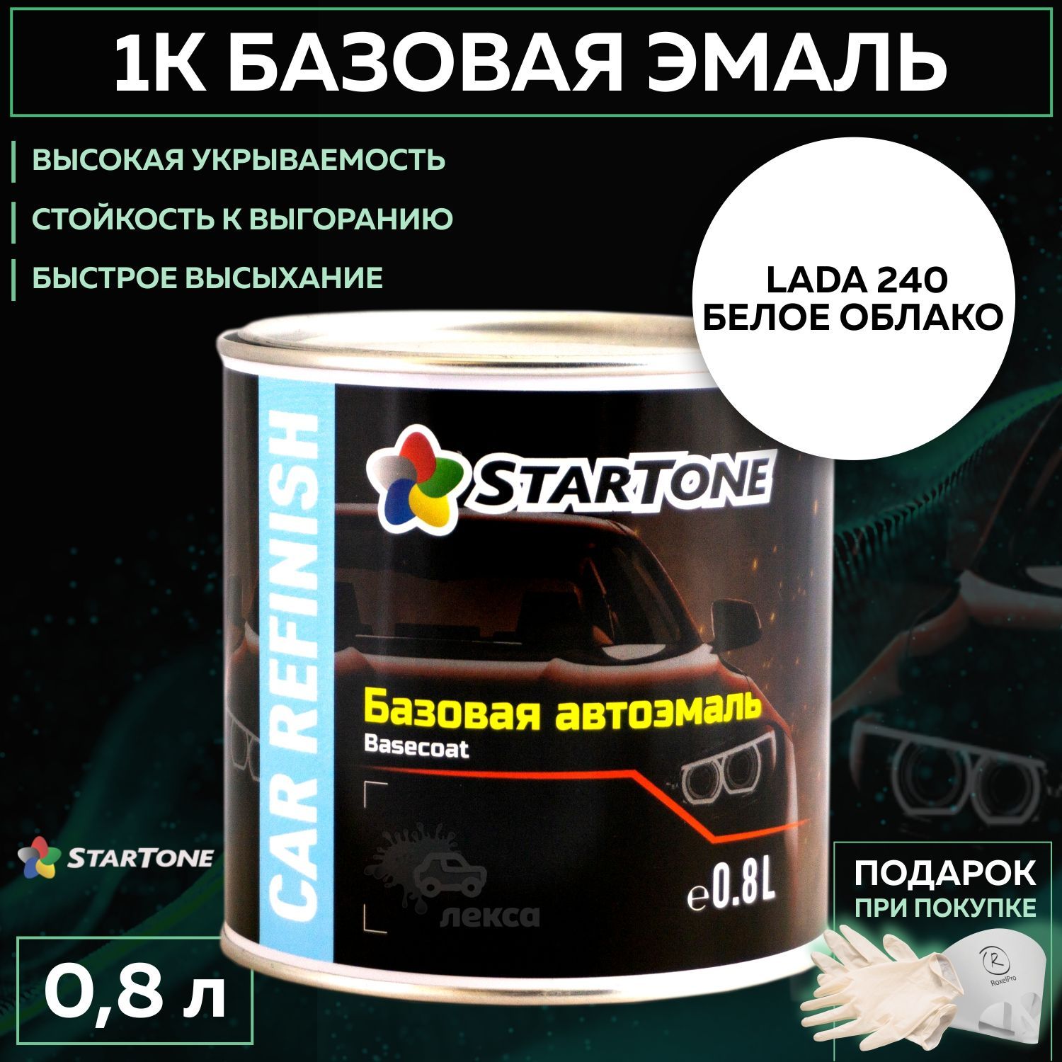 Краска автомобильная STARTONE по низкой цене с доставкой в  интернет-магазине OZON (1058586803)