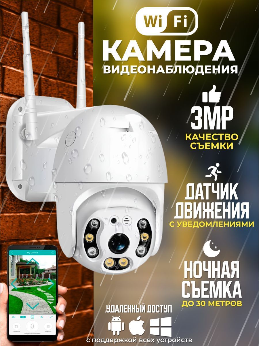 Камера видеонаблюдения wifi уличная беспроводная ip RSG / Smart camera 3 Мп  (1920х1080) / Видеокамера для дома и улицы